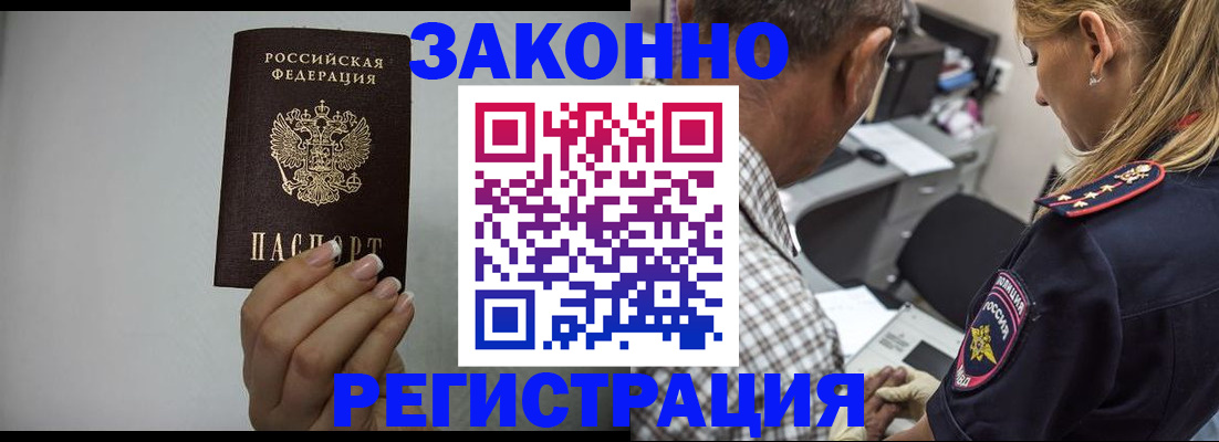 прописка штамп в Горнозаводске